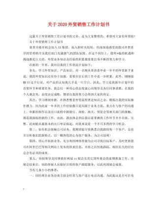 关于2020外贸销售工作计划书 
