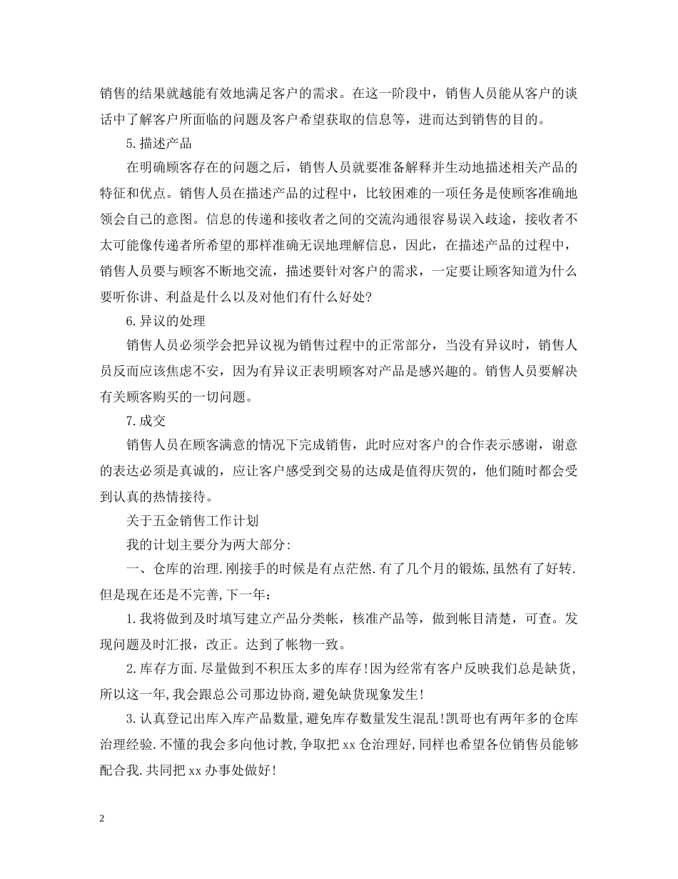 关于2020五金销售工作计划 _第2页
