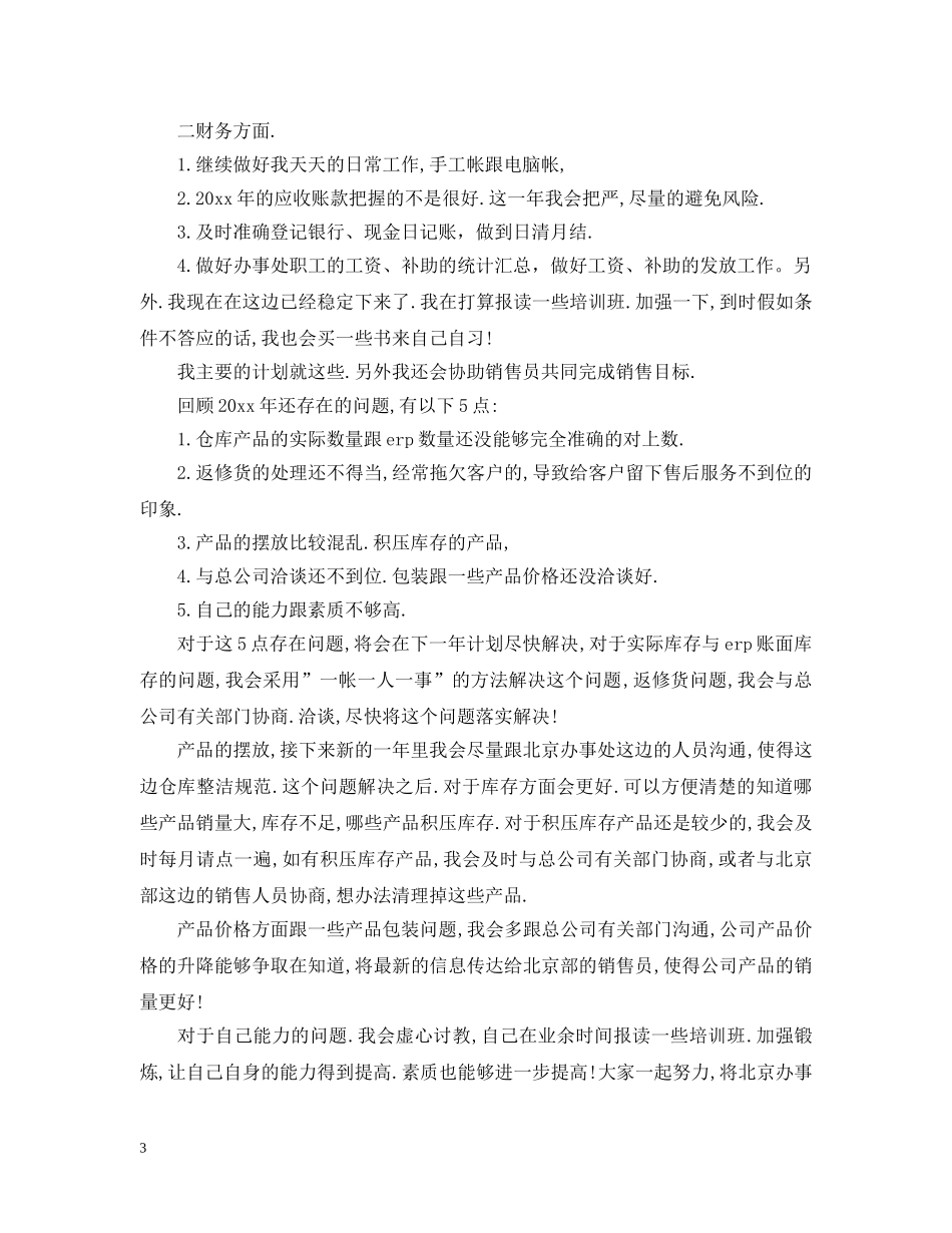 关于2020五金销售工作计划 _第3页