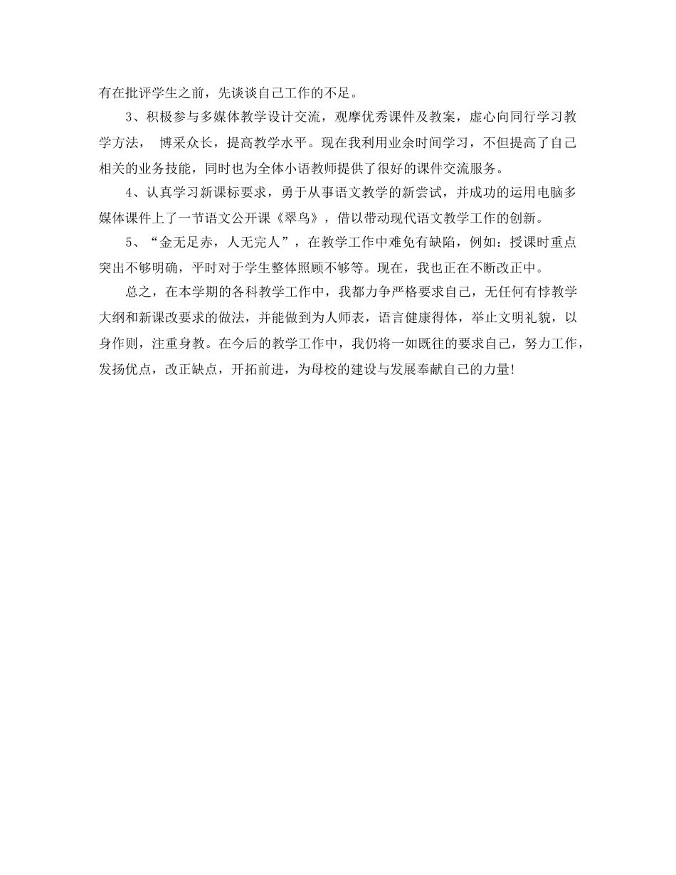 关于17年语文教师年终工作总结范文 _第2页