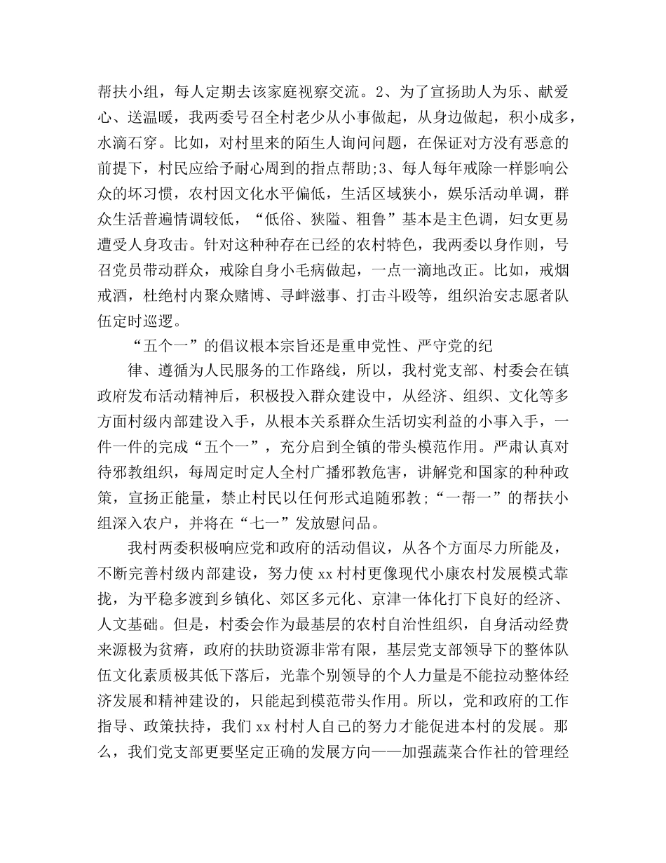 关于2020“五个一”活动情况总结精选三篇 _第2页