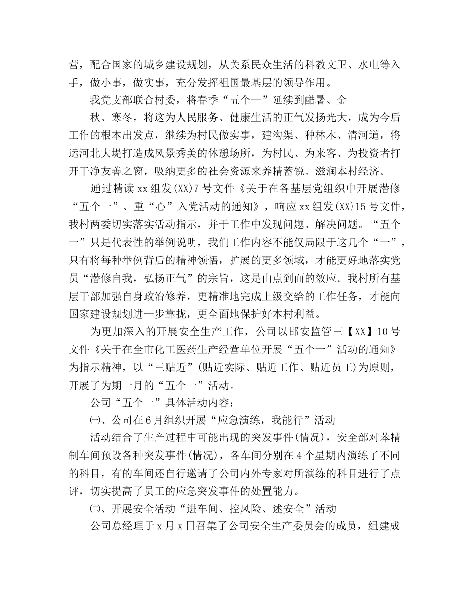 关于2020“五个一”活动情况总结精选三篇 _第3页