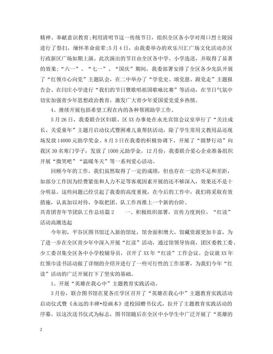共青团青年节团队工作总结 _第2页