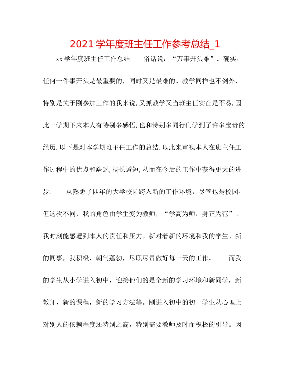 学年度班主任工作参考总结_1_第1页