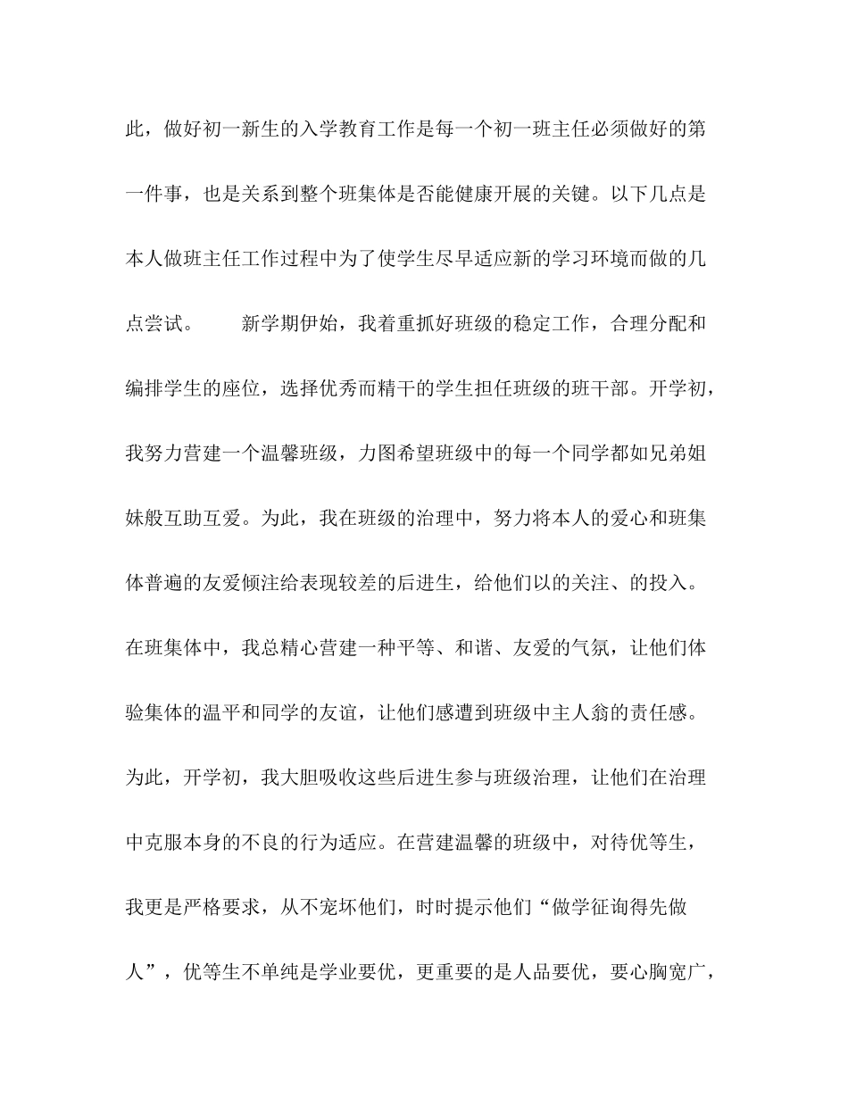 学年度班主任工作参考总结_1_第2页