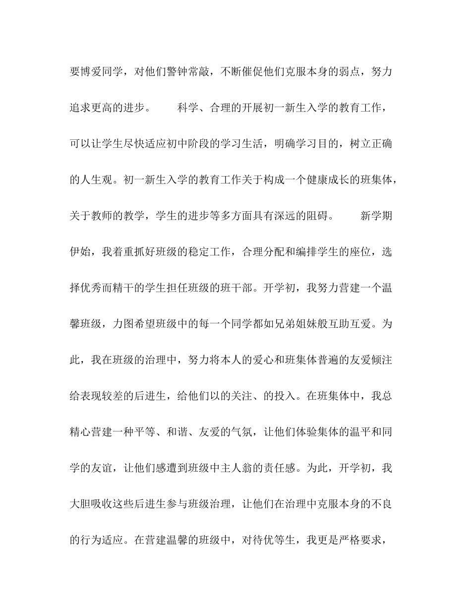 学年度班主任工作参考总结_1_第3页