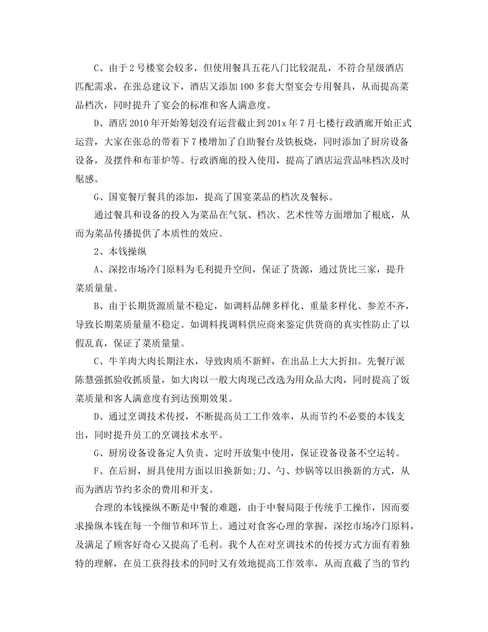 厨房年度工作参考总结五篇范文_第3页