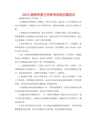 厨房年度工作参考总结五篇范文