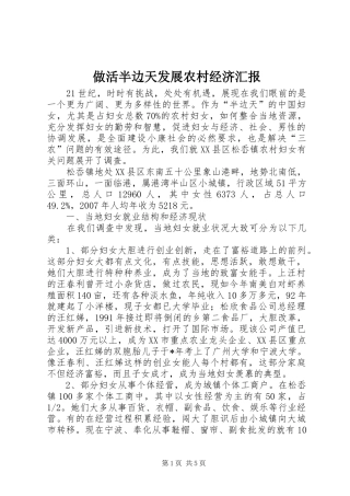 做活半边天发展农村经济汇报
