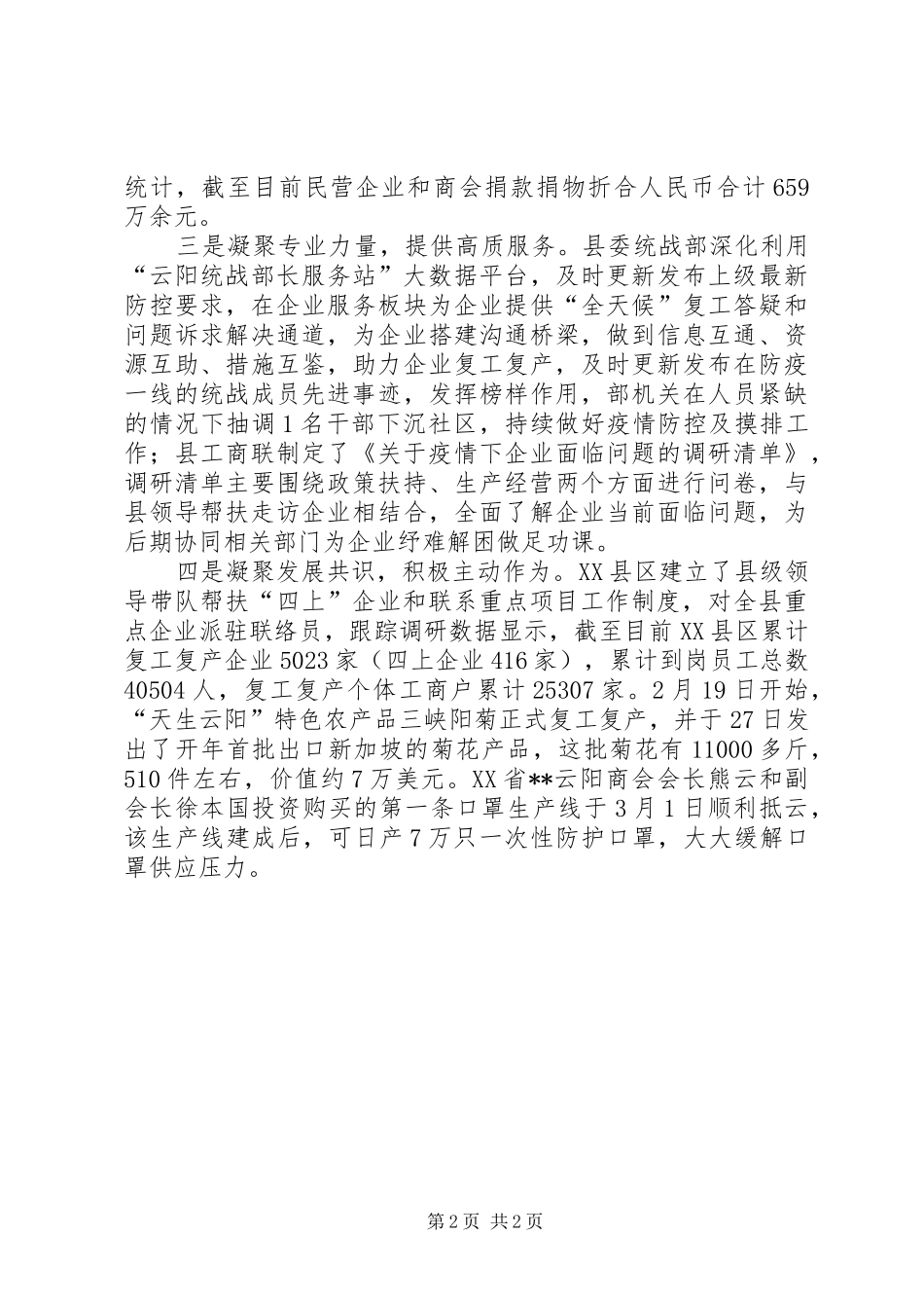 做好防疫工作助力民企复工复产汇报材料_第2页