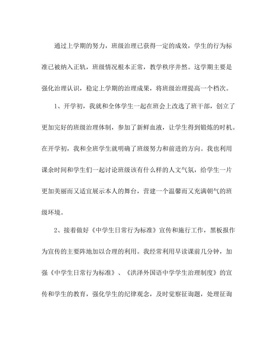 2021年4月班主任工作参考总结_第2页