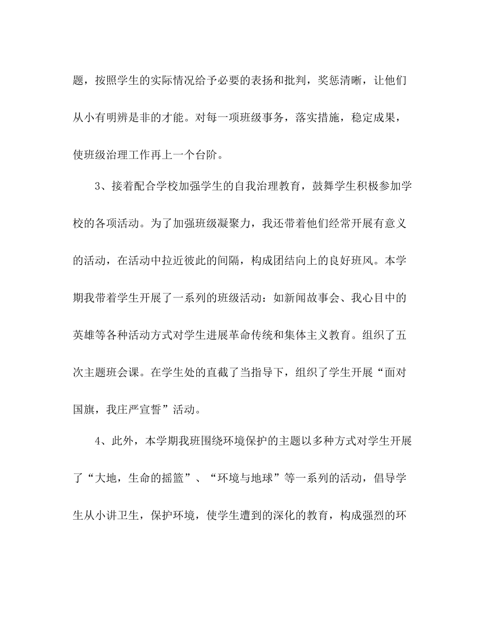 2021年4月班主任工作参考总结_第3页