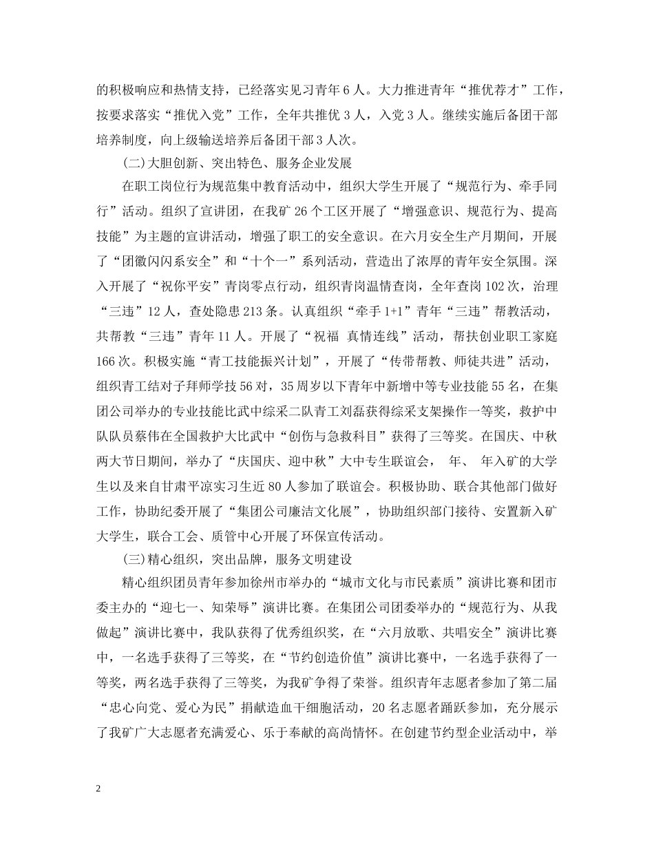 共青团规范教育年终总结范文 _第2页