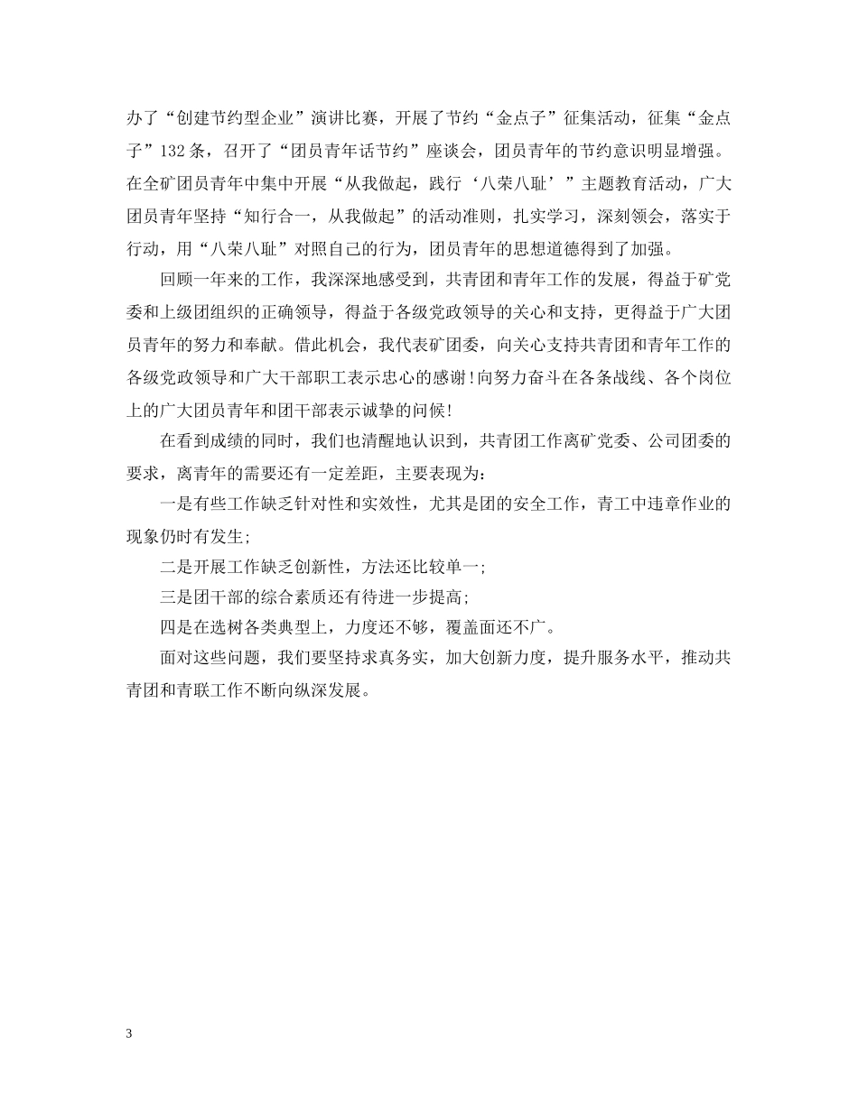 共青团规范教育年终总结范文 _第3页