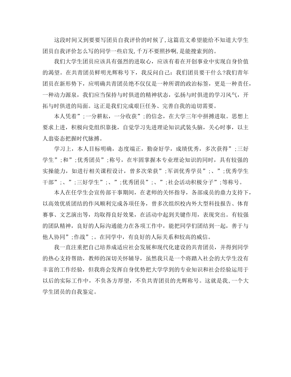 共青团自我评价700字 _第2页
