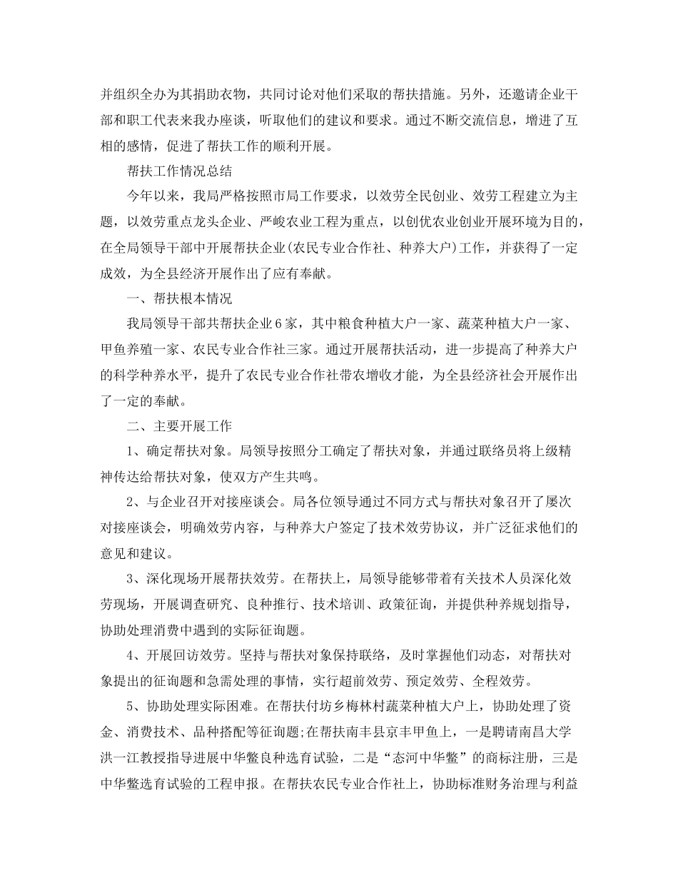 2021年工作参考总结帮扶工作情况参考总结_第2页