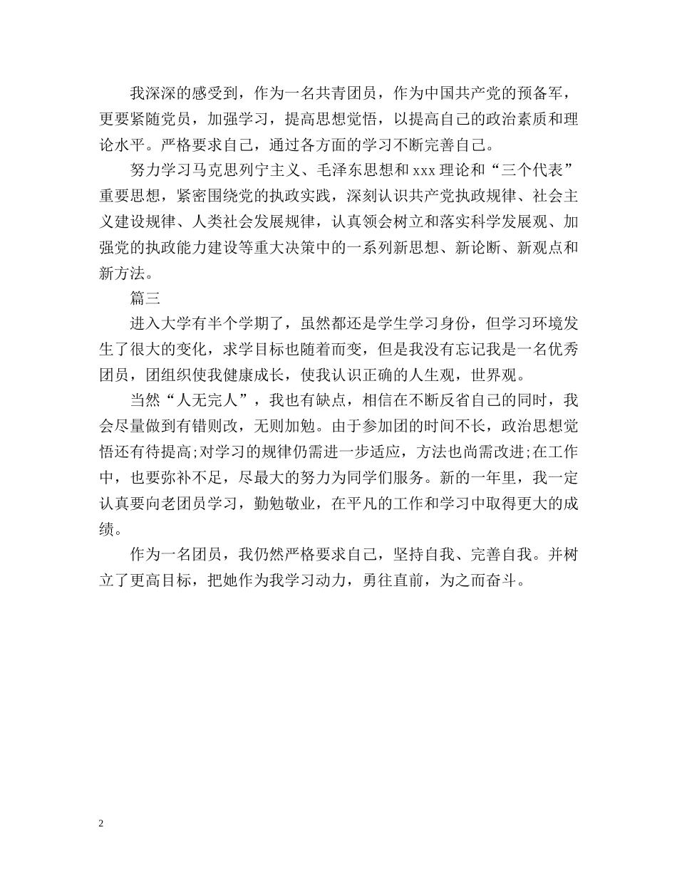 共青团自我评价 _第2页