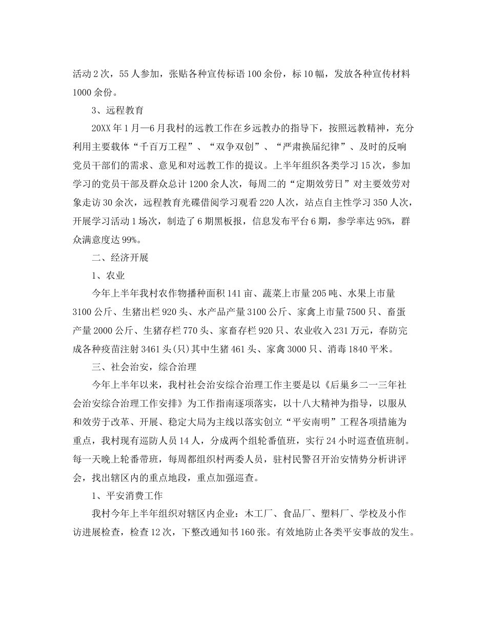 村委会工作参考总结（通用）_第2页