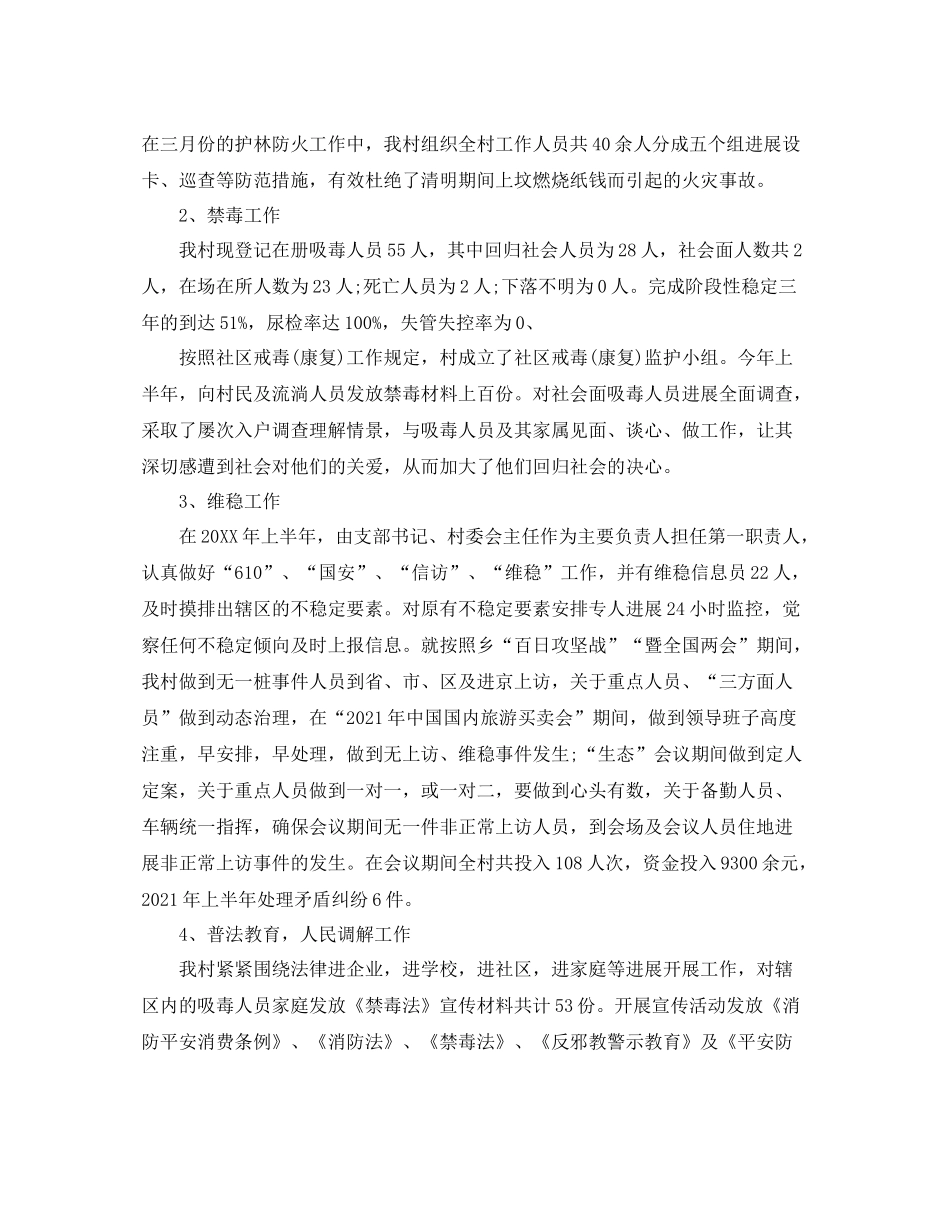 村委会工作参考总结（通用）_第3页