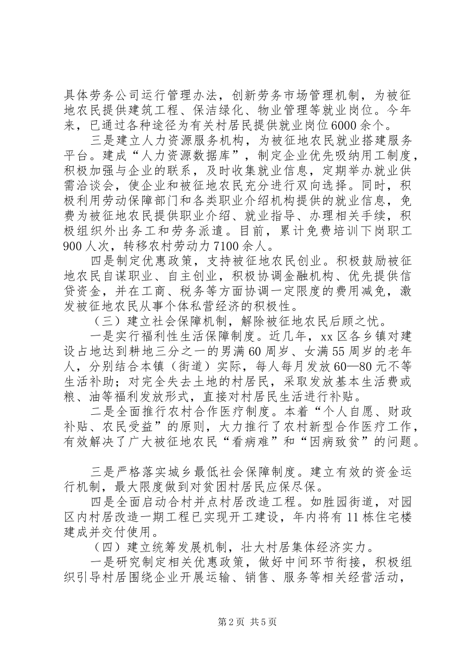 做好被征地农民安置工作问题分析及对策报告范文_第2页