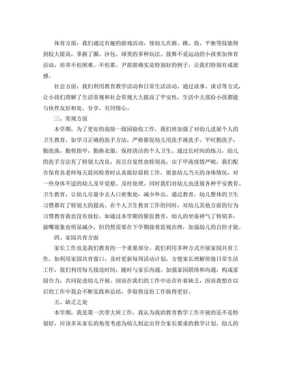 大班上学期个人自我参考总结2)_第2页