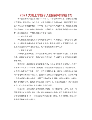 大班上学期个人自我参考总结2)