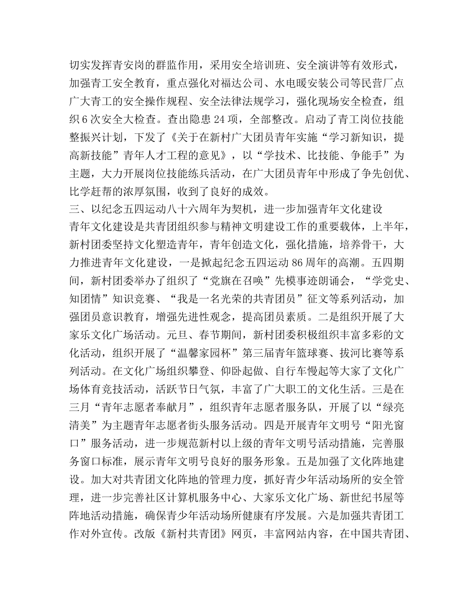 共青团组织2020年上半年工作总结和下半年工作要点 _第2页