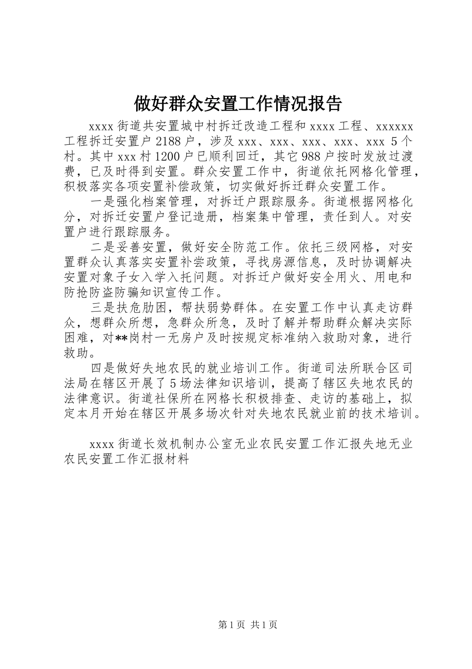 做好群众安置工作情况报告_第1页