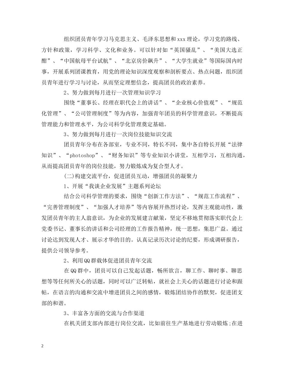 共青团年度工作计划表怎么写 _第2页