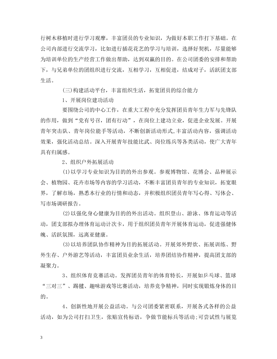 共青团年度工作计划表怎么写 _第3页