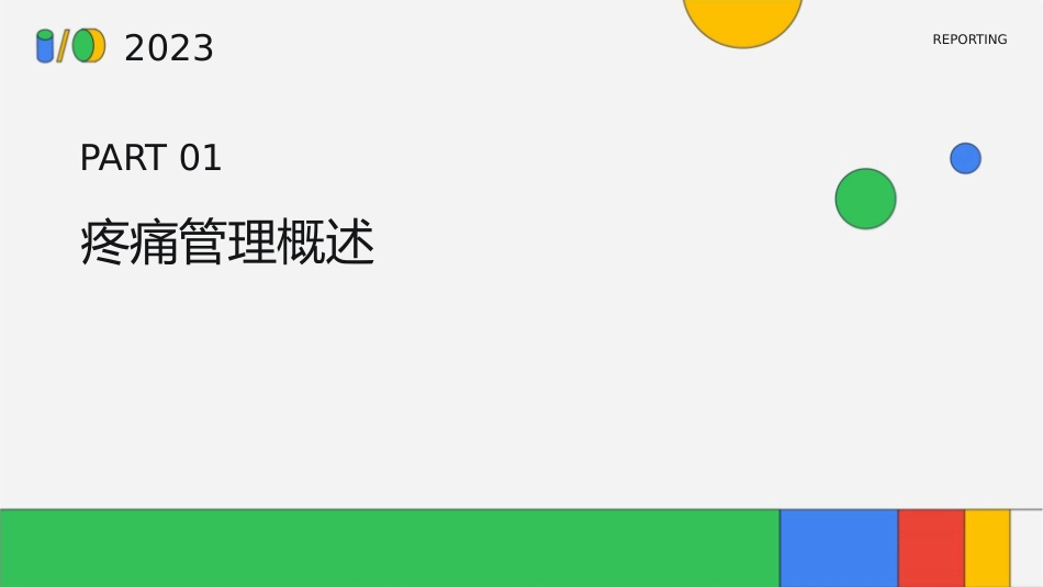 愉快生活之疼痛管理及物理治疗护理课件_第3页