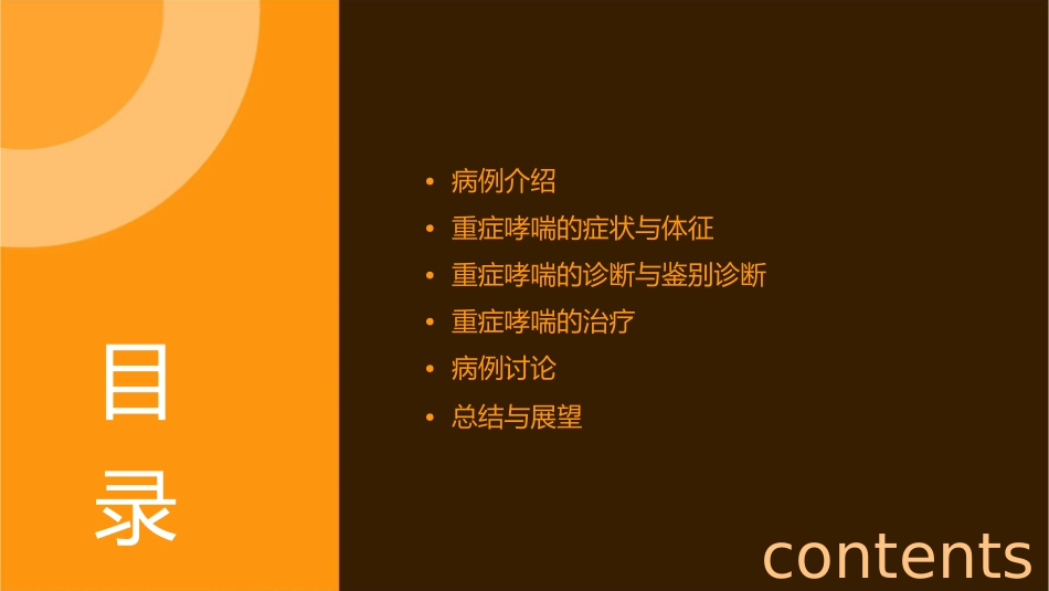 疑难病例讨论重症哮喘课件_第2页