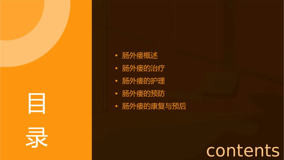 肠外瘘治疗护理课件_第2页