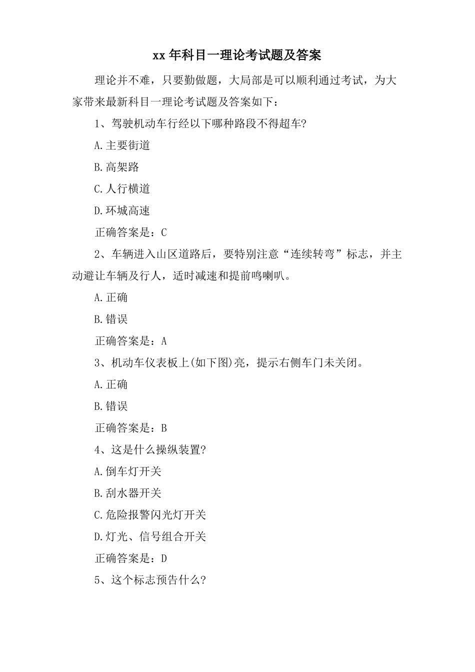 科目一理论考试题及答案_第1页