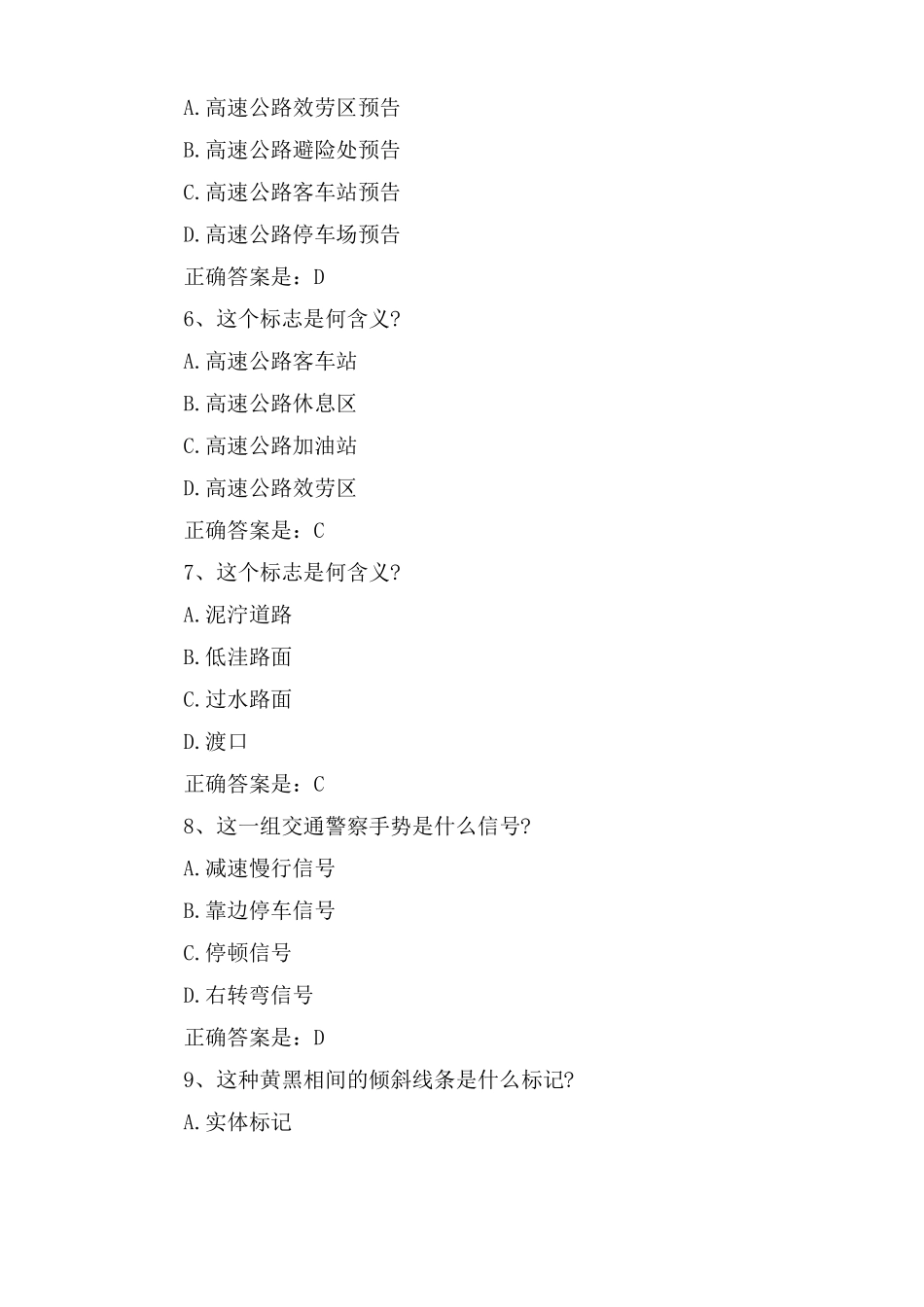 科目一理论考试题及答案_第2页