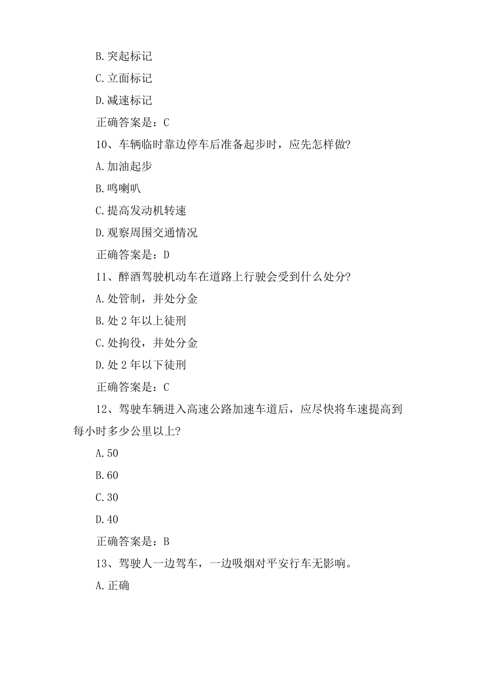 科目一理论考试题及答案_第3页