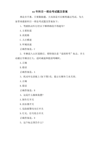科目一理论考试题及答案
