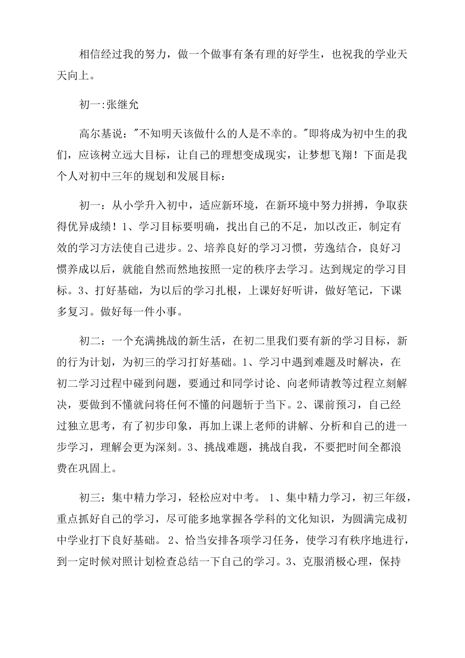 初中三年规划与目标初中规划_第2页