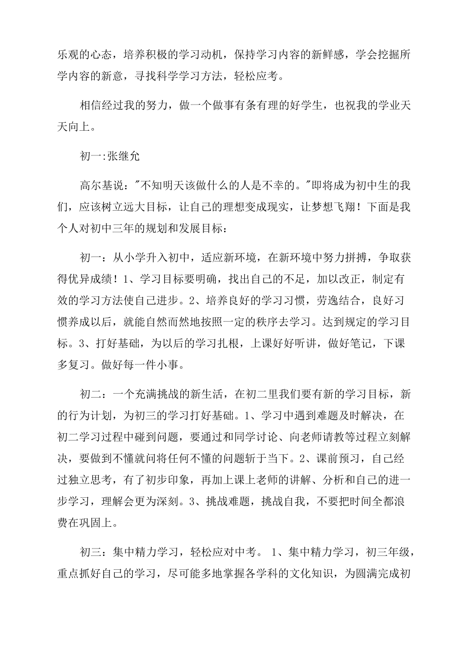 初中三年规划与目标初中规划_第3页