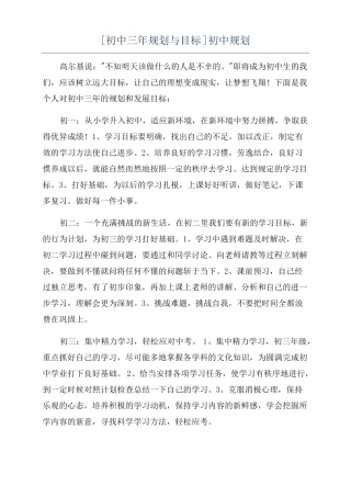 初中三年规划与目标初中规划
