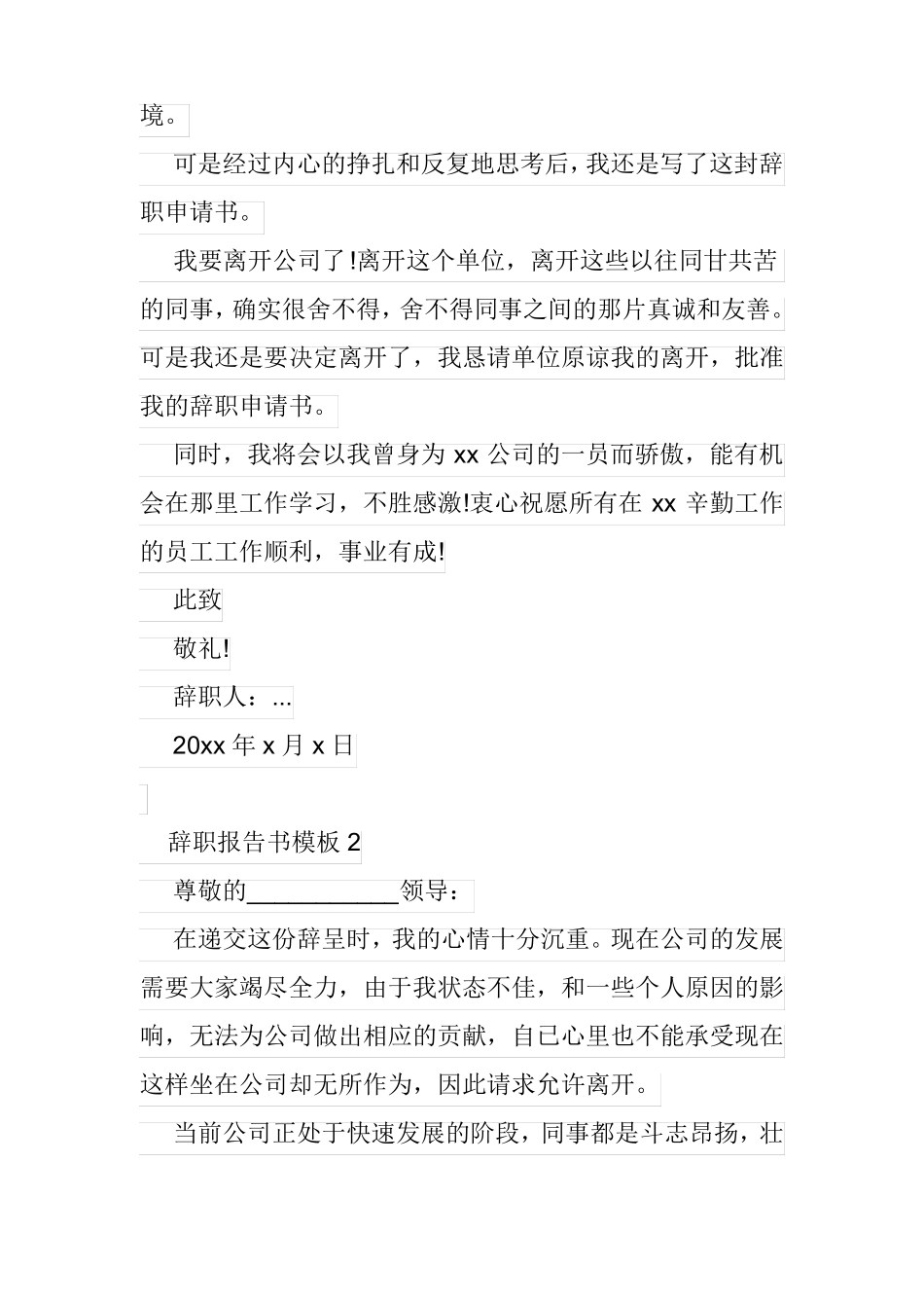 辞职报告书模板_第2页