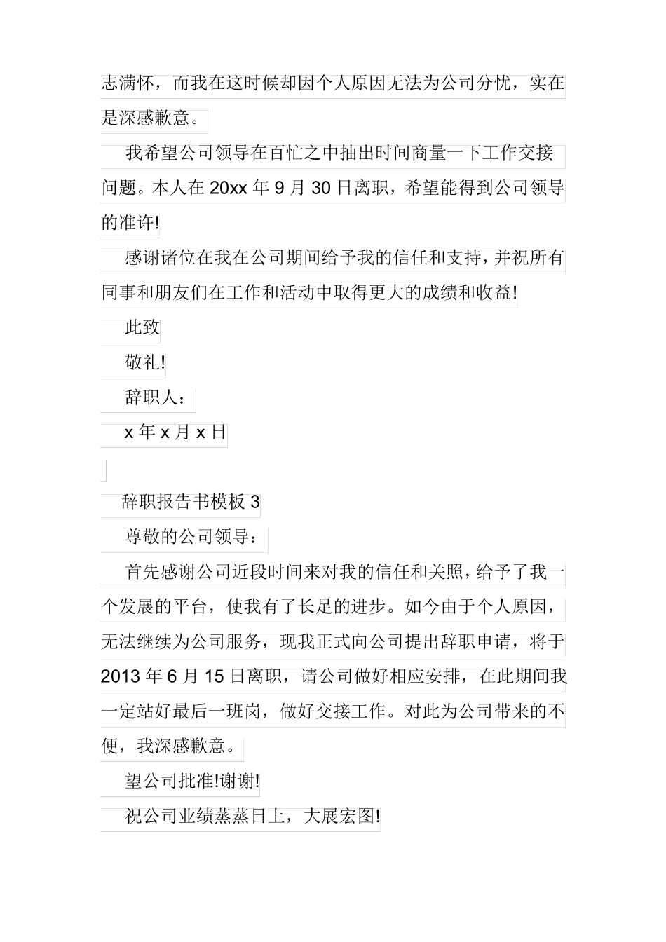 辞职报告书模板_第3页
