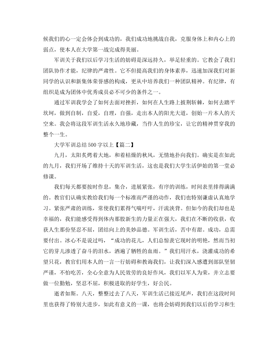 大学军训参考总结500字以上（通用）_第2页