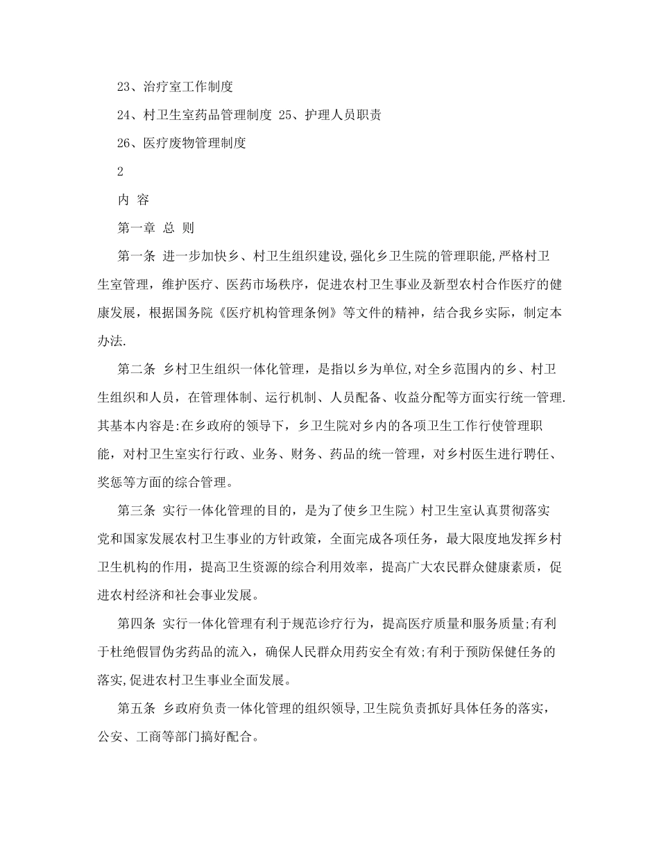 乡卫生院一体化卫生室管理制度_第2页