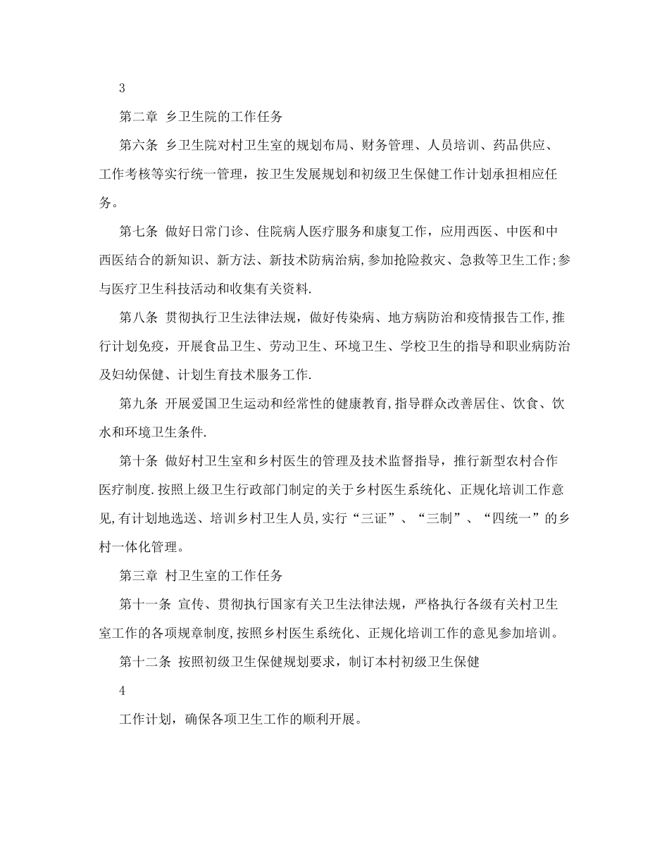 乡卫生院一体化卫生室管理制度_第3页