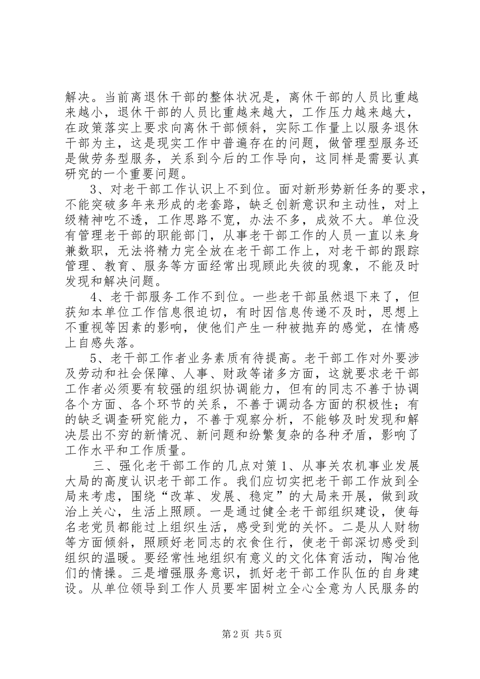 做好离退休干部工作调研报告_第2页