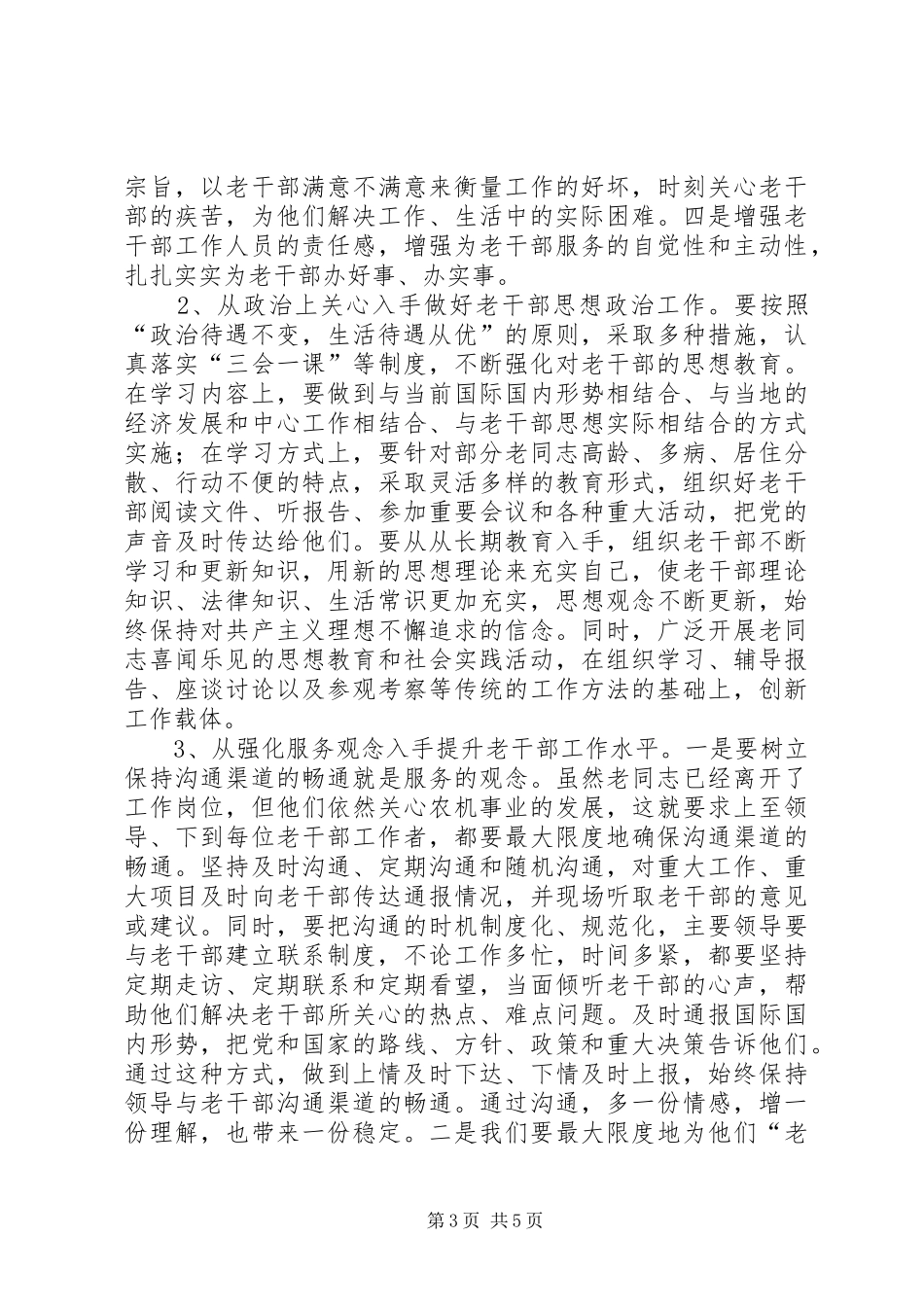 做好离退休干部工作调研报告_第3页