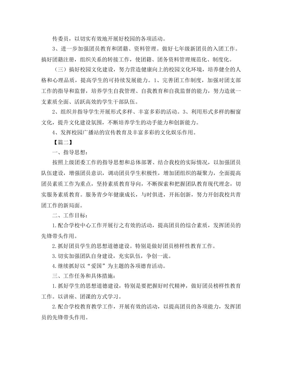 共青团年度工作计划【四篇】 _第2页