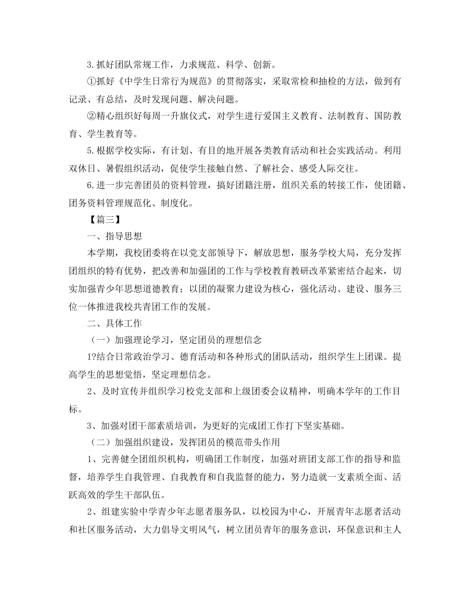 共青团年度工作计划【四篇】 _第3页