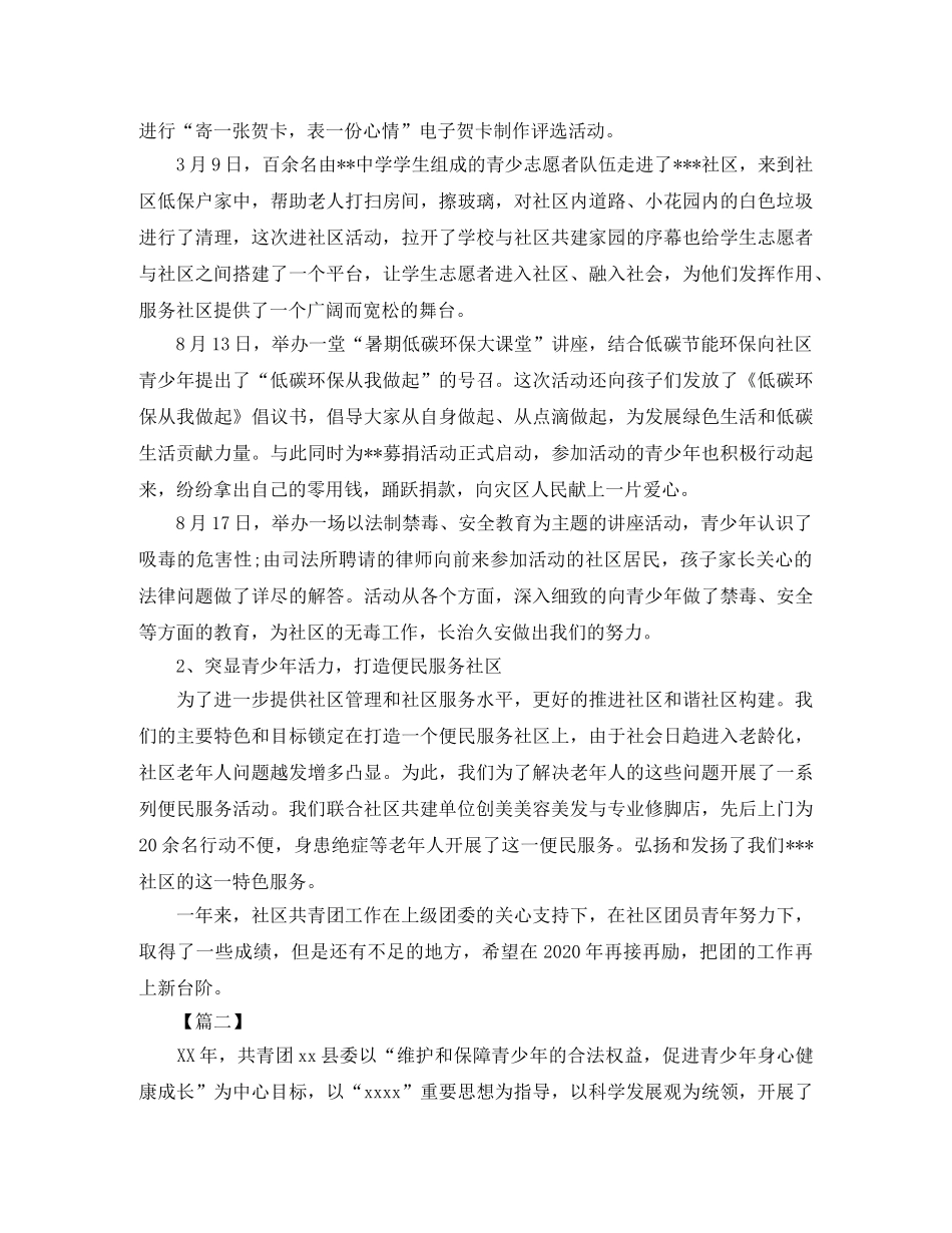 共青团工作总结结尾范文 _第2页